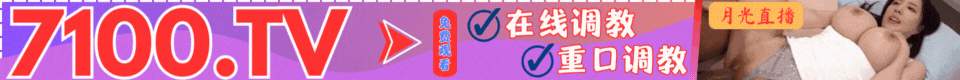 月光直播