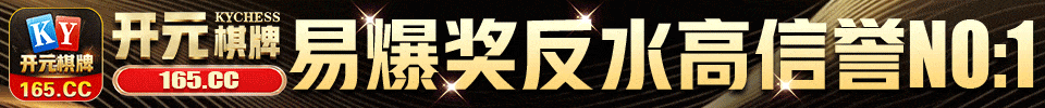开元棋牌y6704.cc